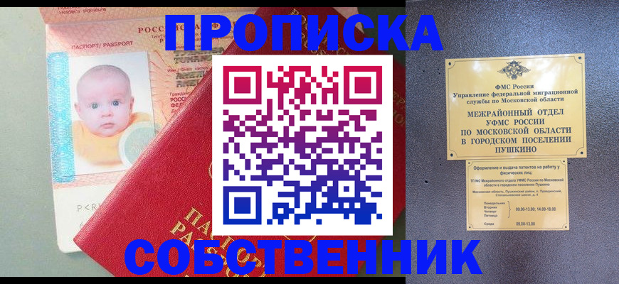 временная регистрация в Петровске