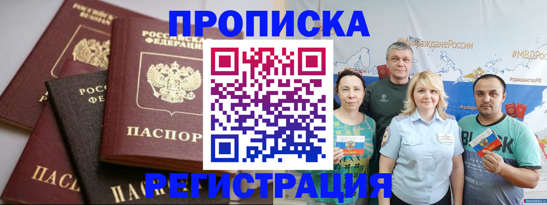 временная регистрация для всех в Петровске