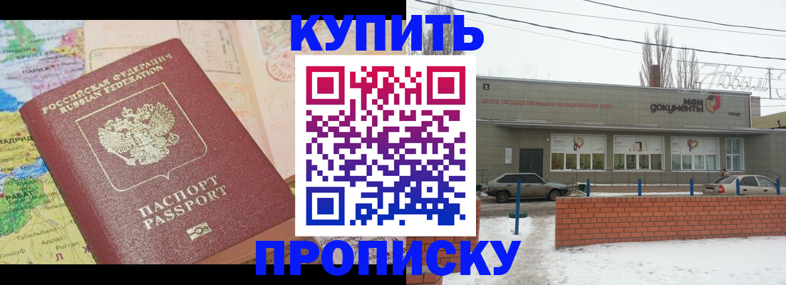 прописка регистрация в Петровске